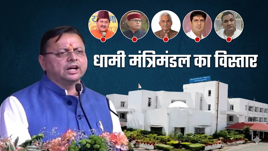 Proposed Dhami Cabinet Expension